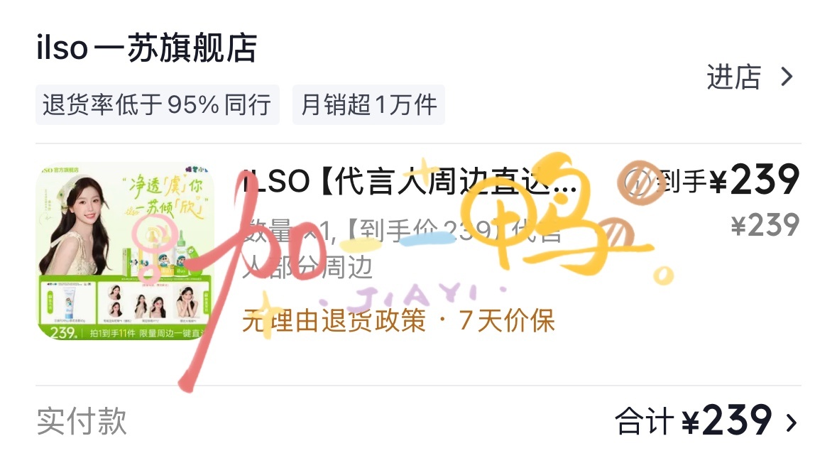 来晚了！支持ilso全球品牌代言人虞书欣～ilso全球品牌代言人虞书欣