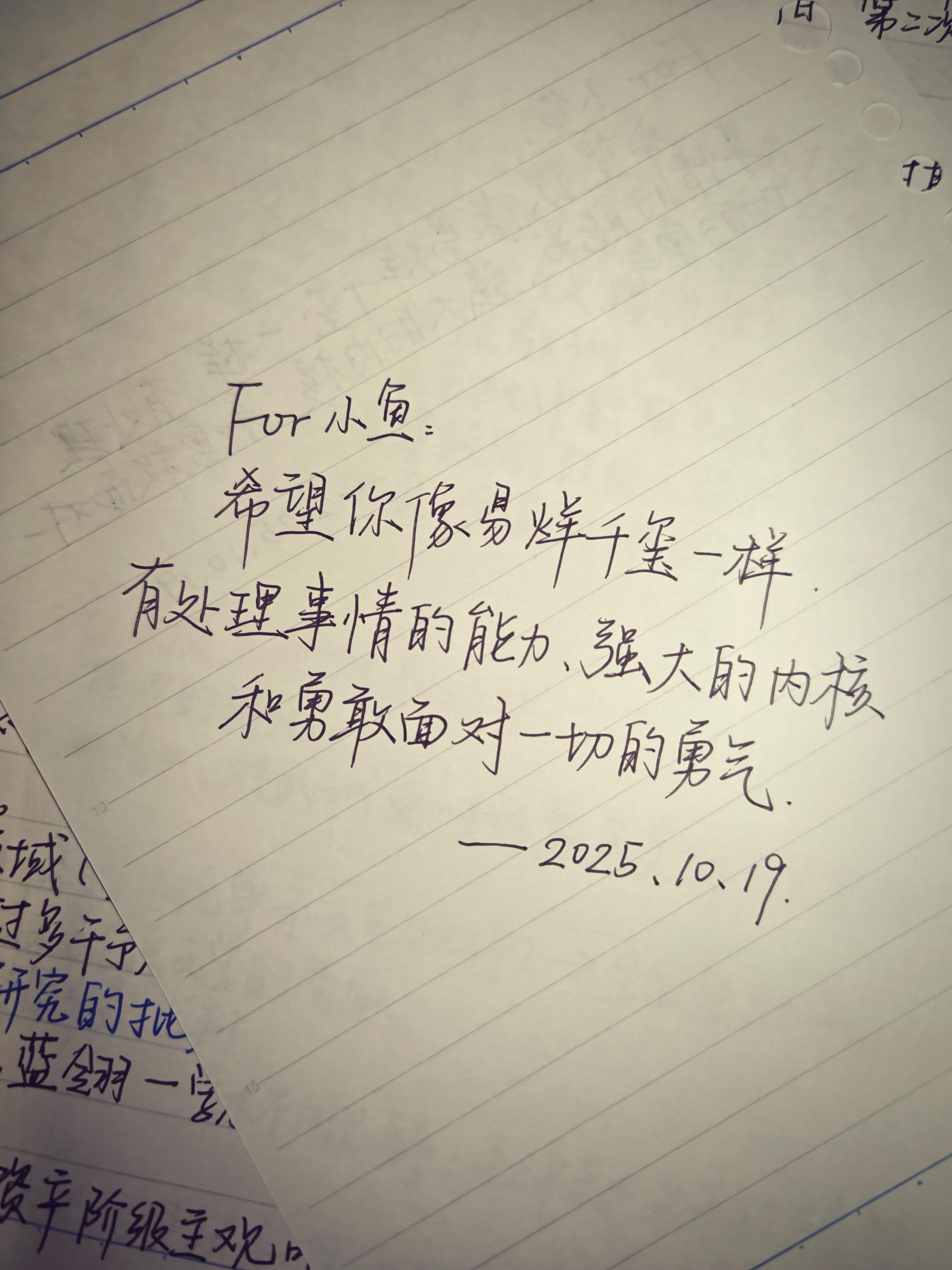 请赐予我像易烊千玺一样迎难而上的勇气！