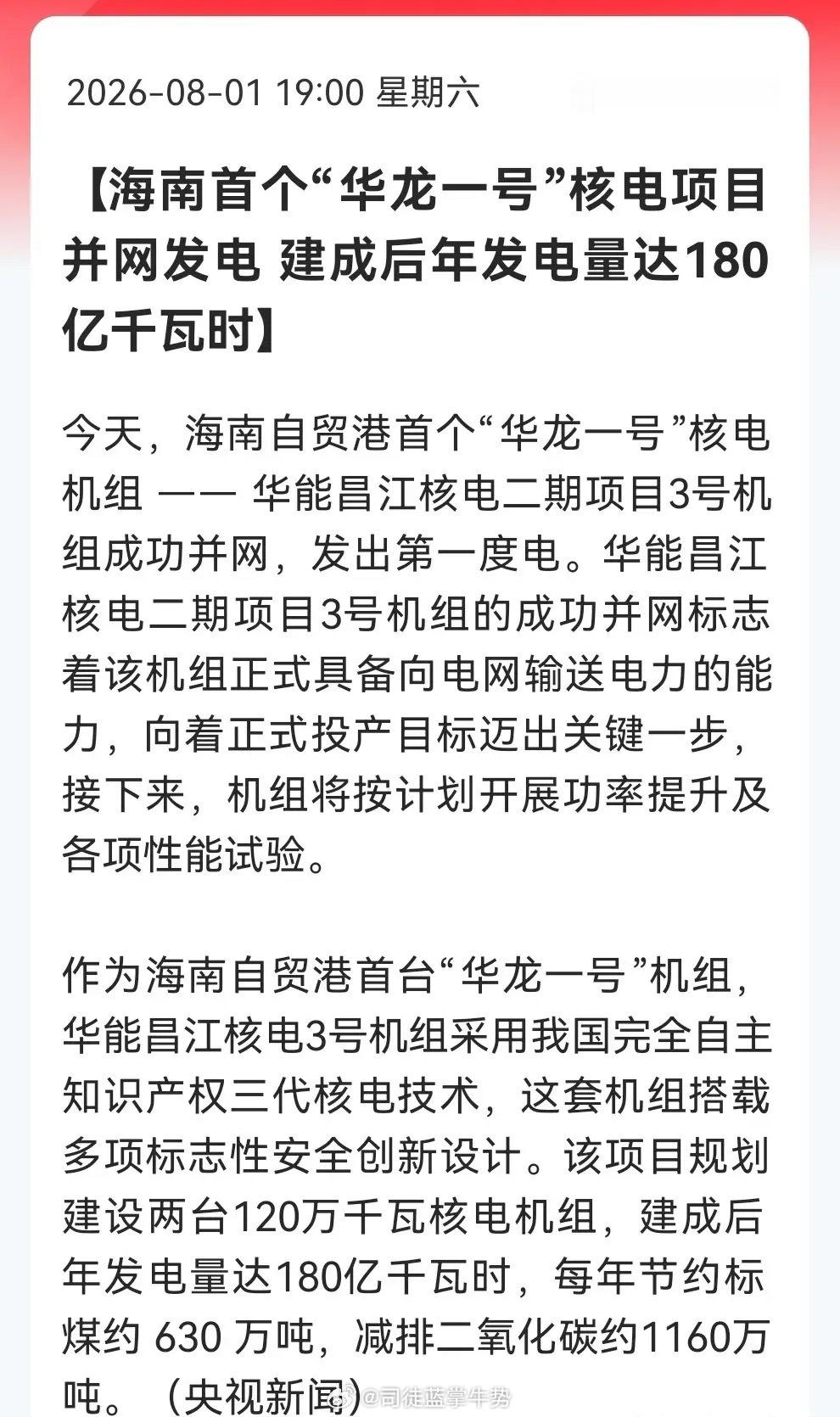 核电！核电！核电！好的事情必须要说三遍，两条重磅消息来袭，核电“黄金时代”真的开