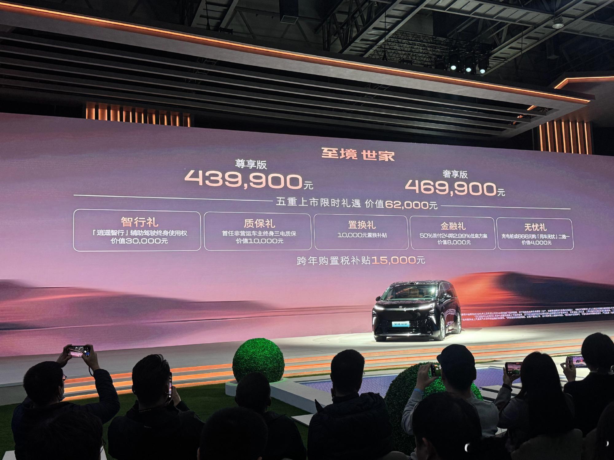 至境世家上市尊享版43.99万元奢享版46.99万元百万级“逍遥”超级融合架构搭