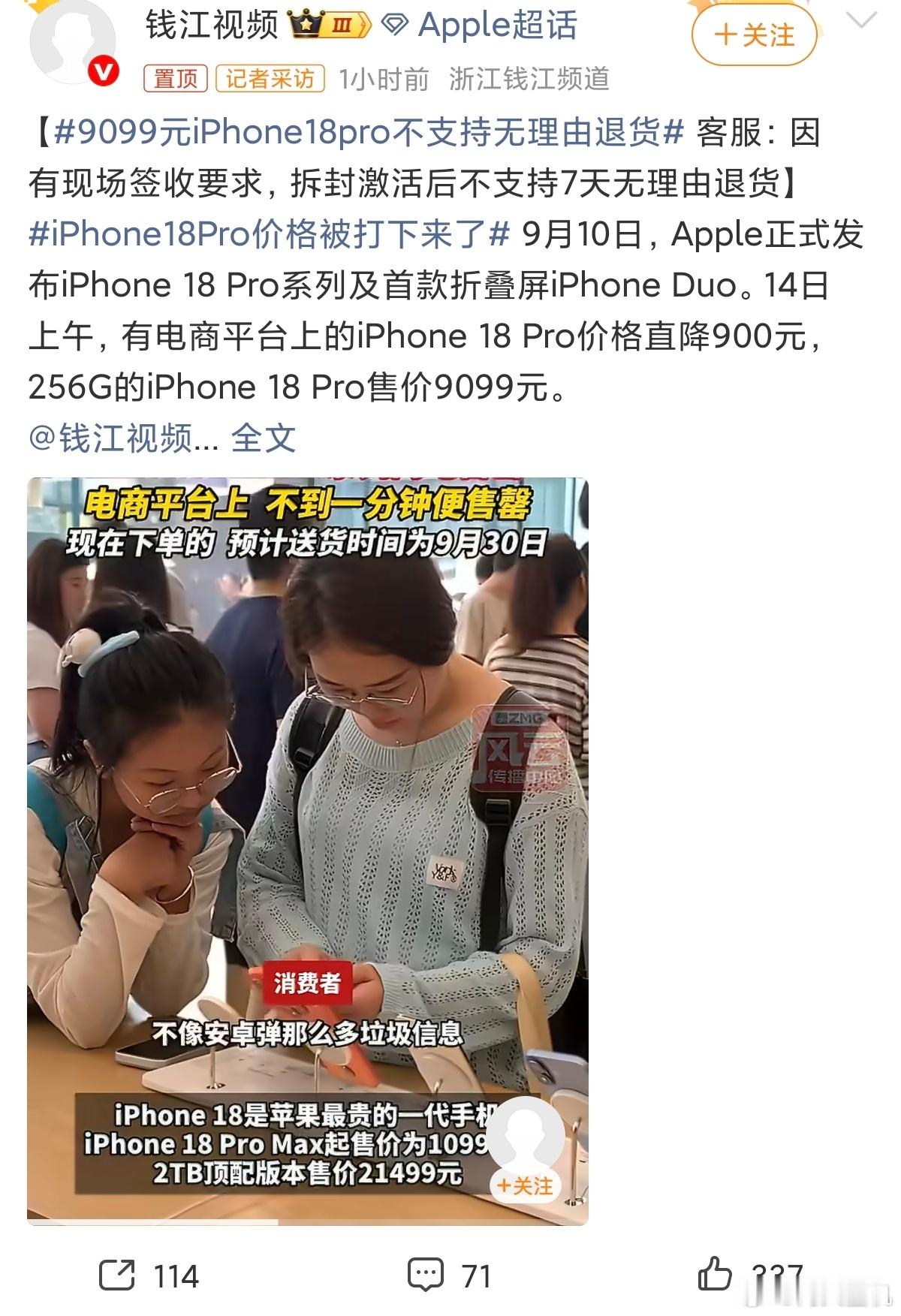9099元iPhone18Pro不支持无理由退货9099拿下iPhone18 P