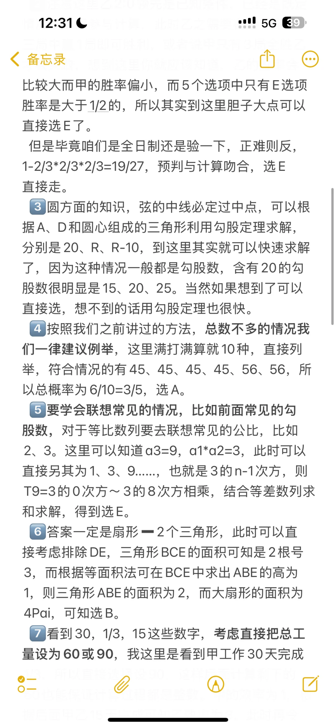海绵模考2数学部分