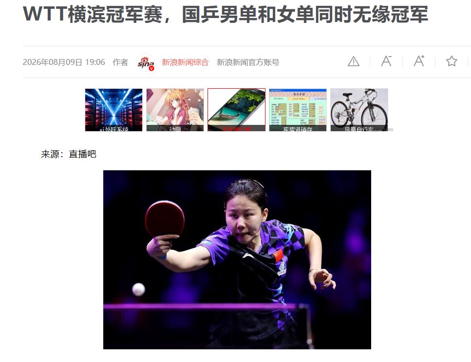 彻底撕破脸了！

国乒在横滨颗粒无收，不是跟谁撕，是国乒遮羞布被一把扯下来了。男
