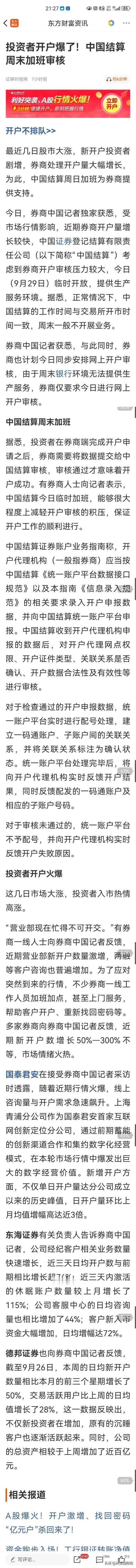 投资者开户爆了！中国结算周末加班审核，明天国庆节前最后一个交易日“稳了”，不差钱