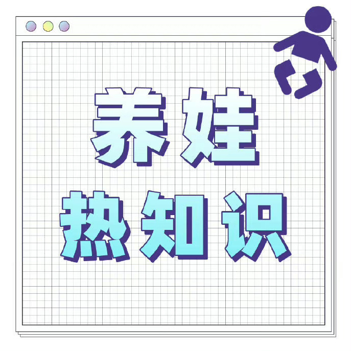 #全面营养喂养时代# 育儿应摒弃陈旧且没有科学的方法，尤其是“土方子”；夏季来了