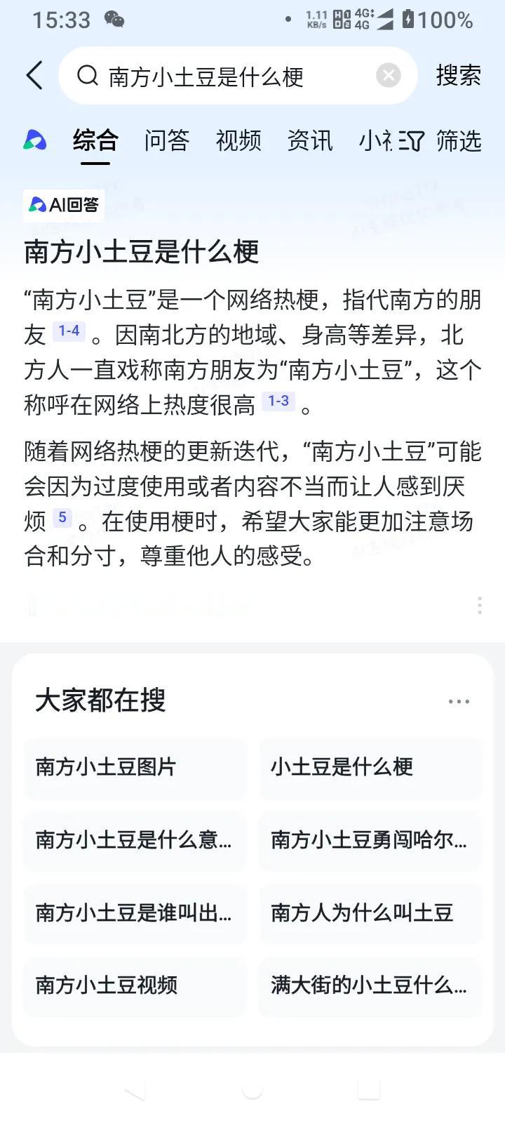 很讨厌“南方小土豆”这个说法，一开始听一次无所谓，但是网上看到的都这么说我就觉得