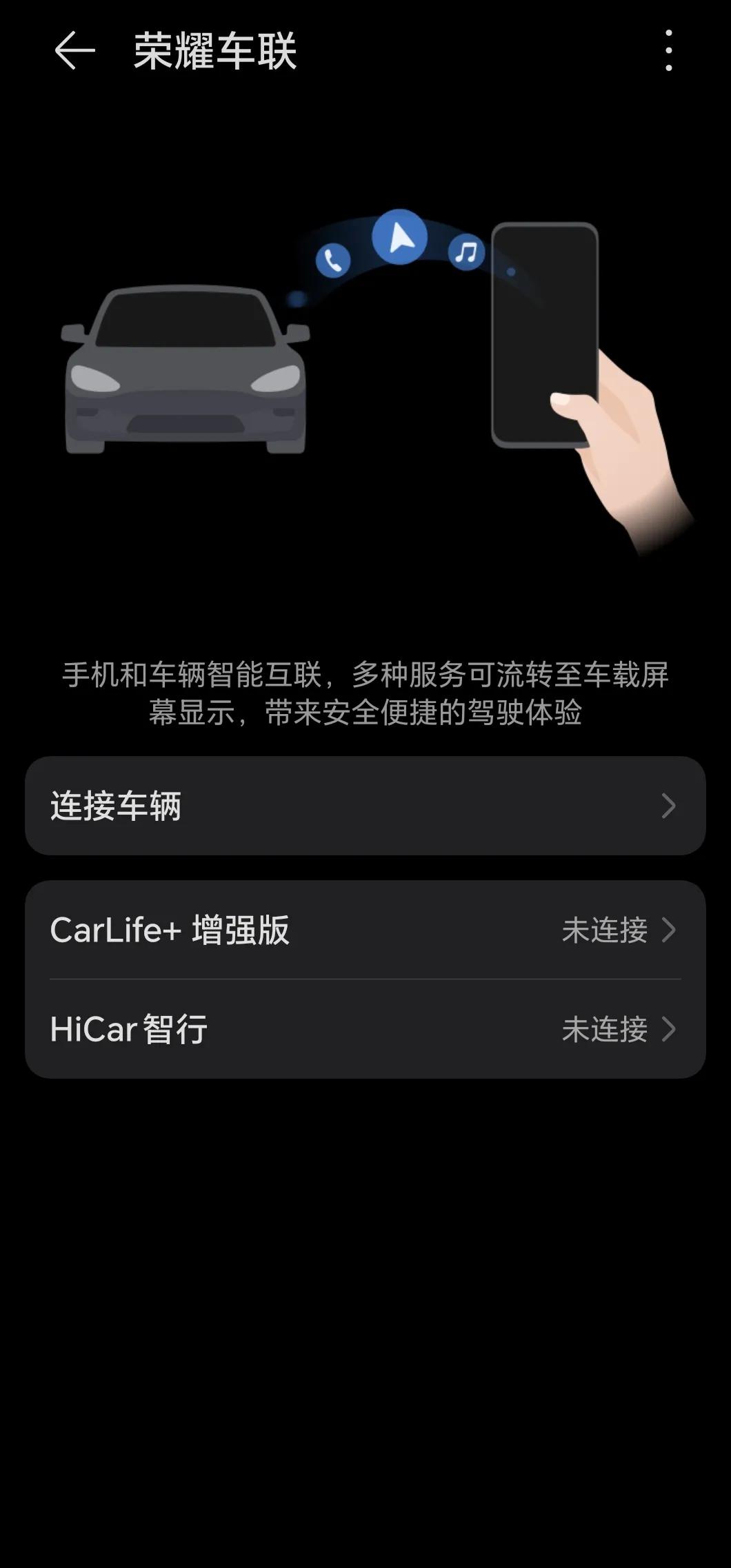 这可能是很多荣耀粉丝最希望更新的东西，那就是HiCar智行，然而目前荣耀应该是更
