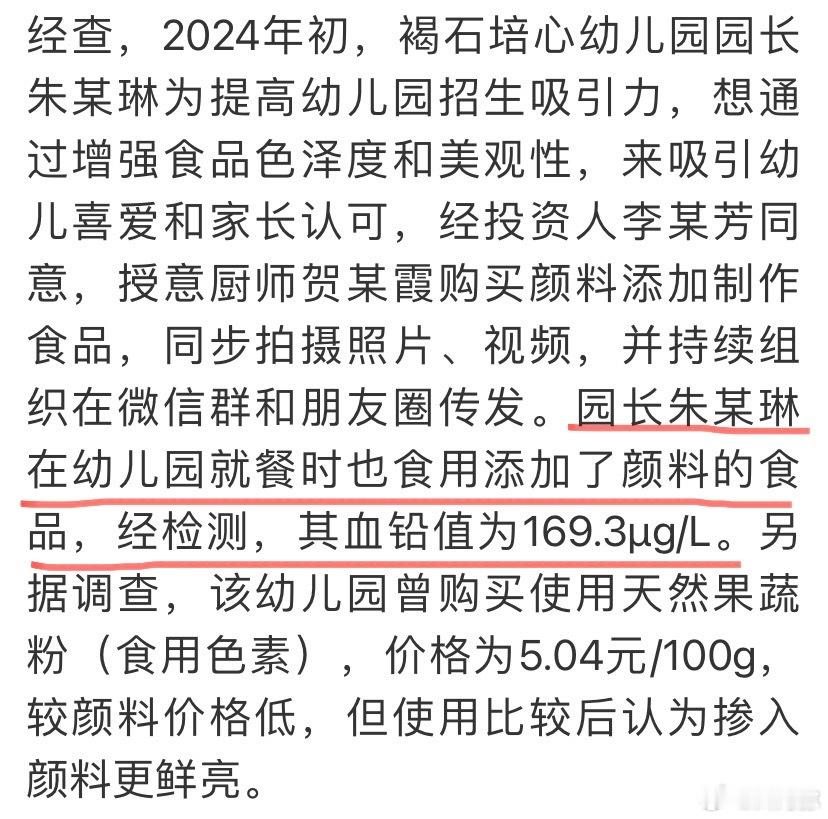 血铅事件27人被追责问责这个园长是个纯脑残，她为了让食品看起来更鲜艳，花72块钱