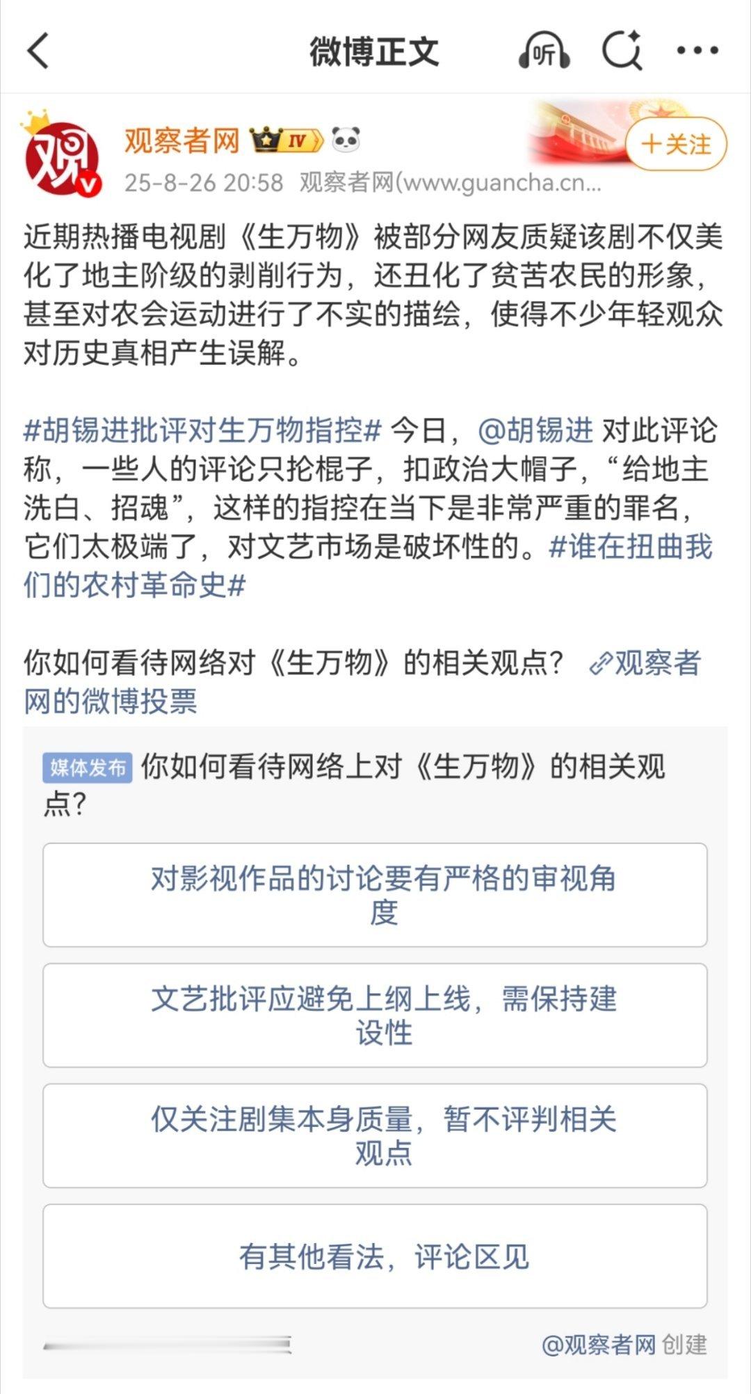 没看剧，对生万物洗白地主的讨论没法发表看法，结果胡锡进都来站街了，还拿我本是高山