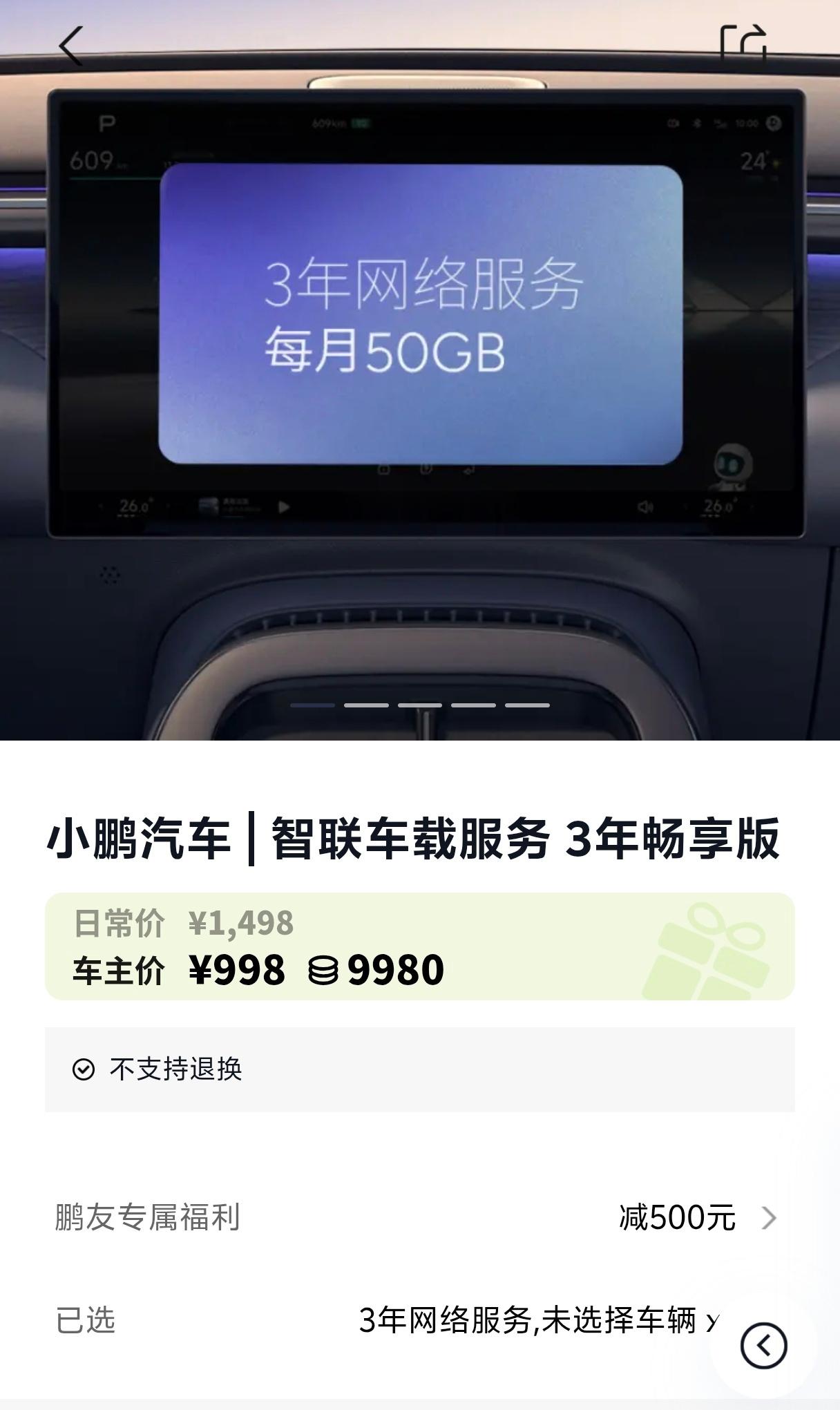 小鹏每个月的免费高速 WiFi 是 5GB，相较于上一辆车少了 15GB，我现在