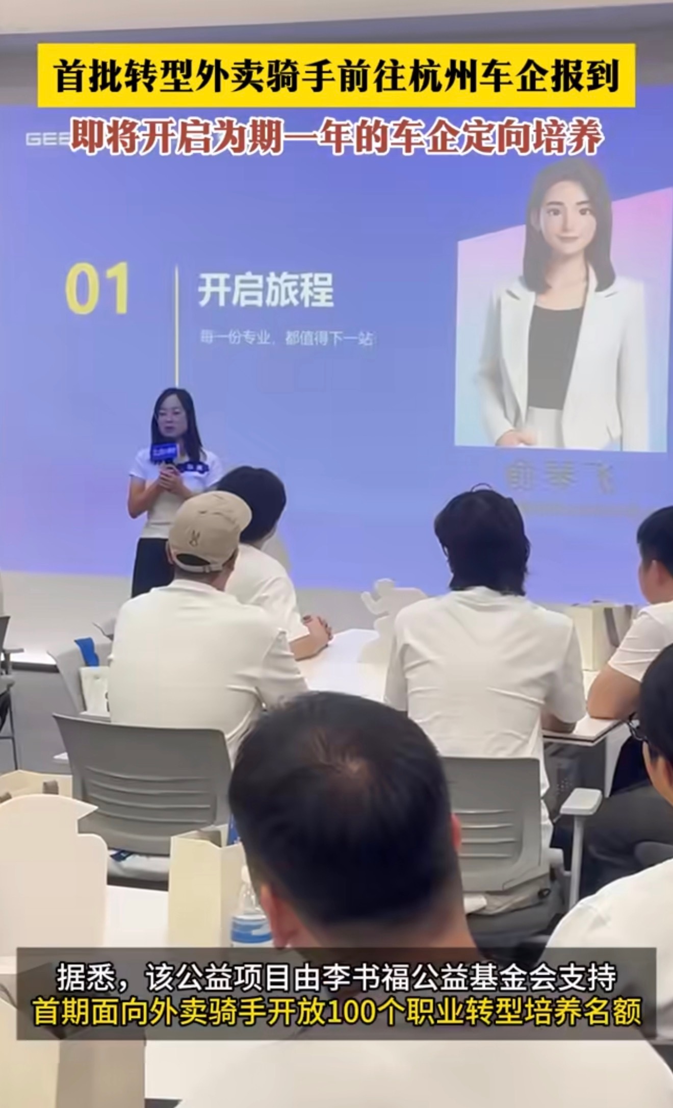 首批转型外卖骑手前往杭州车企报到暖心就业帮扶落地实处，不做空泛口号，实实在在为奔