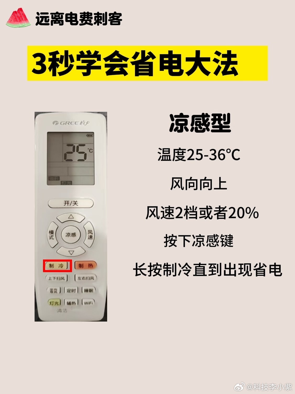 空调怎么用最省电夏天空调别瞎开啦！日常26℃开ECO模式，出风口朝上吹，冷气下沉
