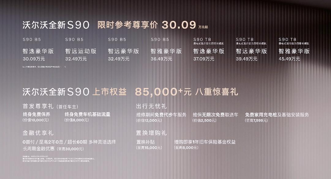 沃尔沃全新S90正式上市，沃尔沃98年的安全底蕴在此刻具象化。
 
5月29日，