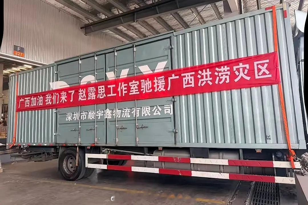 路人拍到4辆不同的装着赵露思驰援广西的物资车了，赵露思永远默默做好事