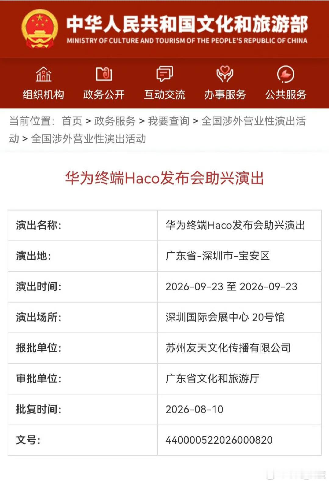 华为秋季发布会或定档9月23日华为秋季发布会定档9月23日，看来是期待的Mate