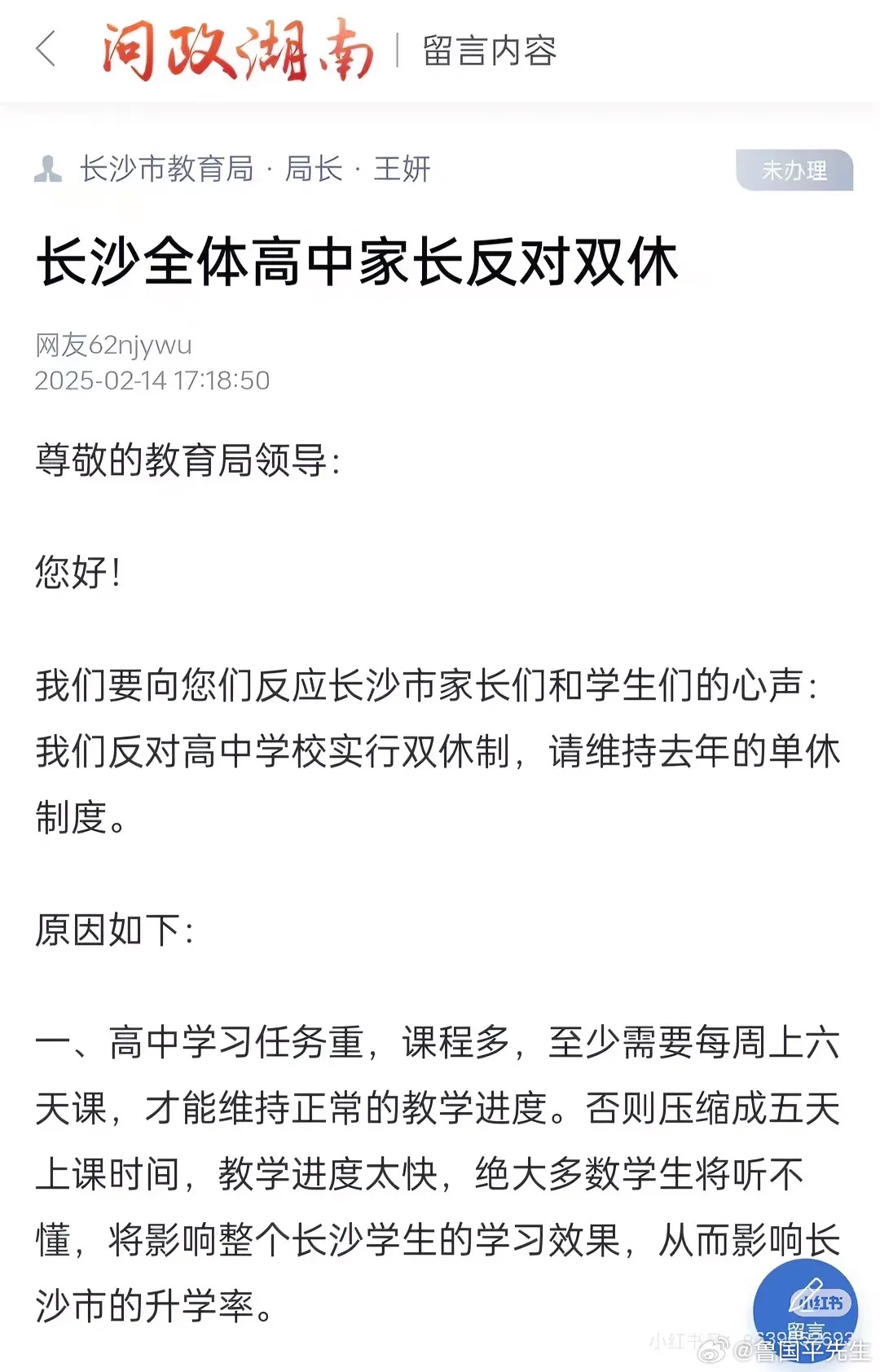 长沙全体高中家长反对实行双休！长沙教育局最新指示，高中要实行双休。结果就引来了家