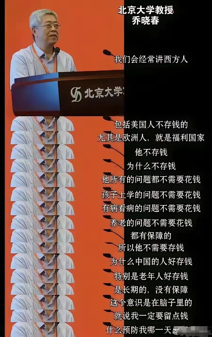一个北大教授说美国人、欧洲人不存钱，是福利国家，还说小孩上学、看病，所有的问题都