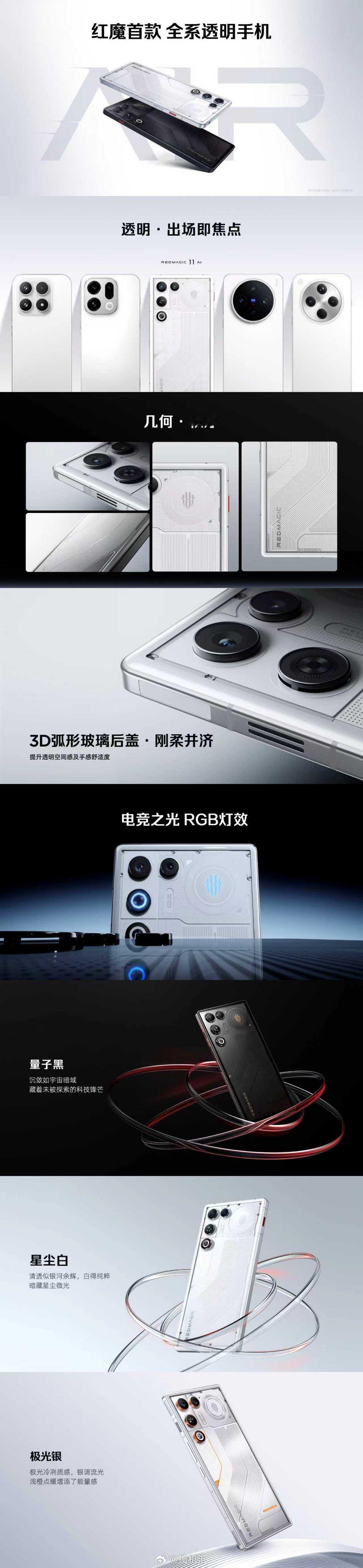 红魔首款全系透明手机上线！透明美学搭电竞RGB灯效，3D弧形玻璃后盖+7.85m