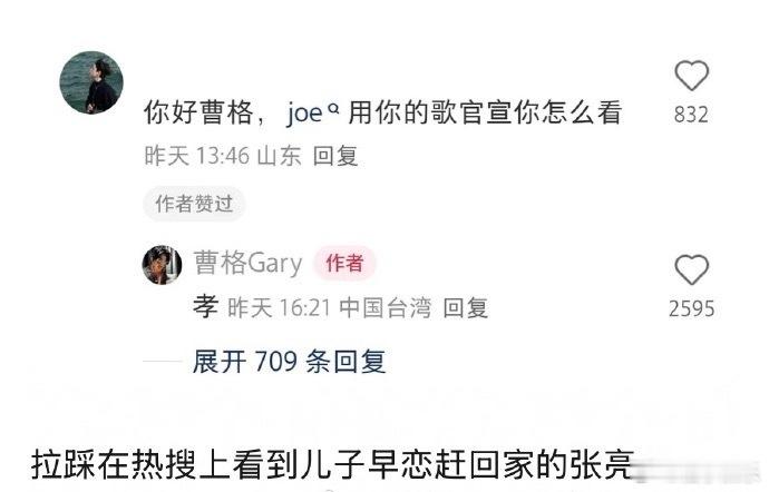 曹格回应Joe用自己的歌官宣恋情哈哈哈哈哈哈哈哈哈哈哈哈哈哈哈哈笑死我了 ​​​