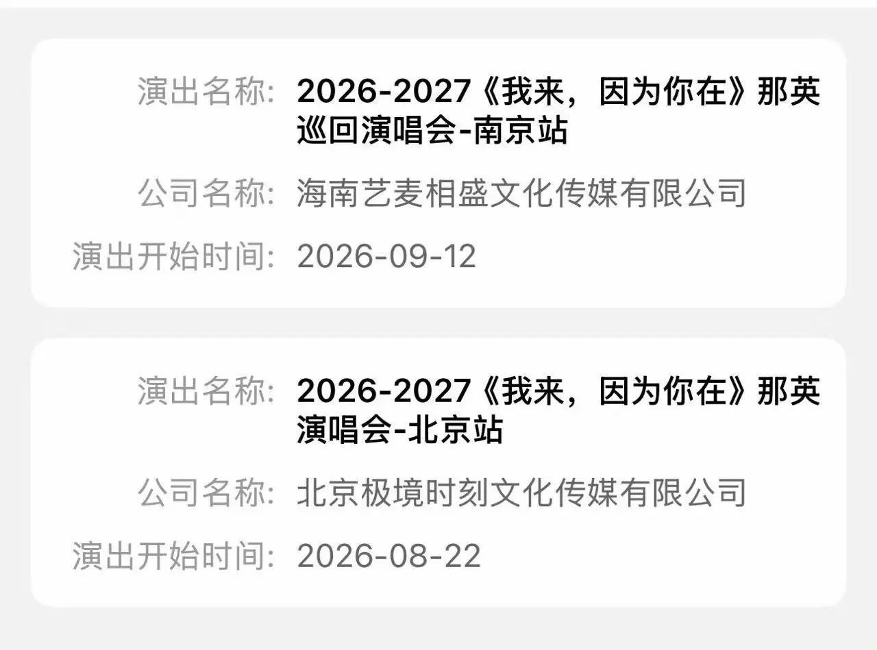 北京见南京见！女帝一南一北两京开巡