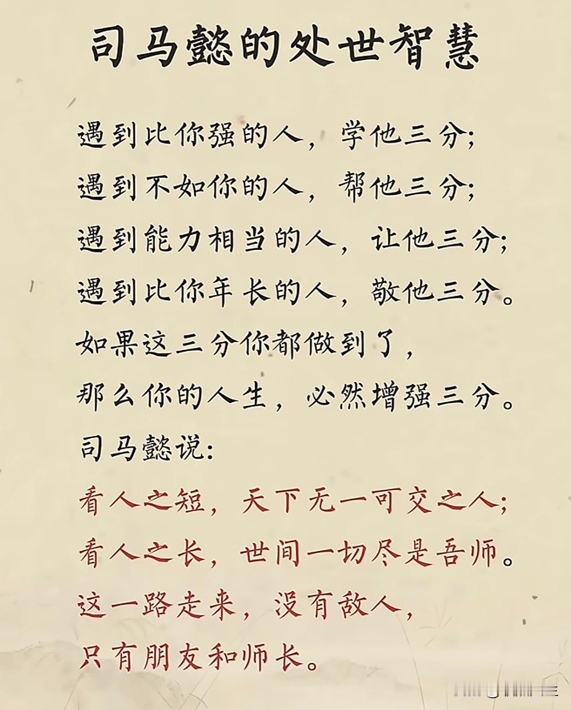 司马懿的处世智慧