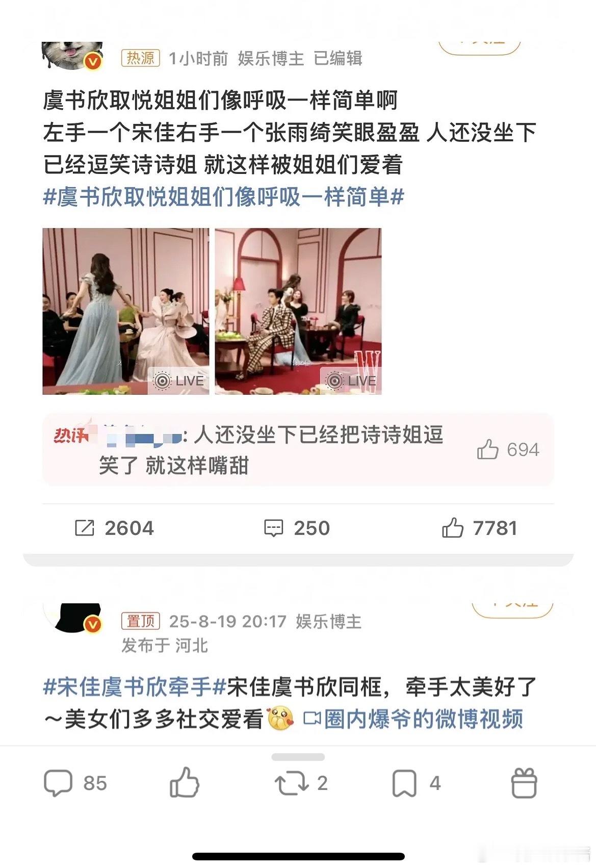 从星光大赏到白玉兰颁奖再到今天的w盛典，虞书欣为啥这么执着于捆绑宋佳？ ​​​
