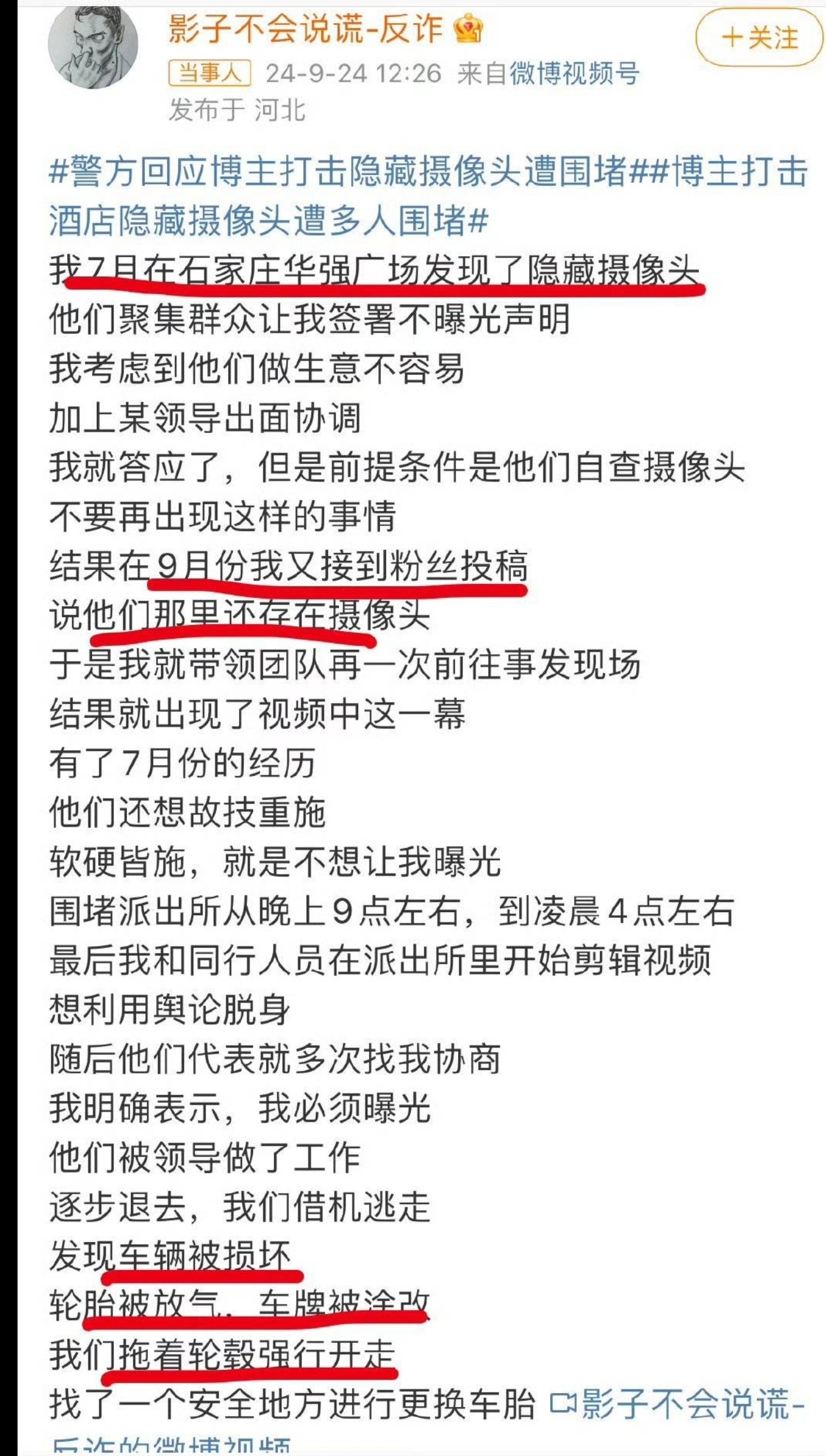 #河北石家庄摄像头#这么近，那么美，周末，到河北 ​​​