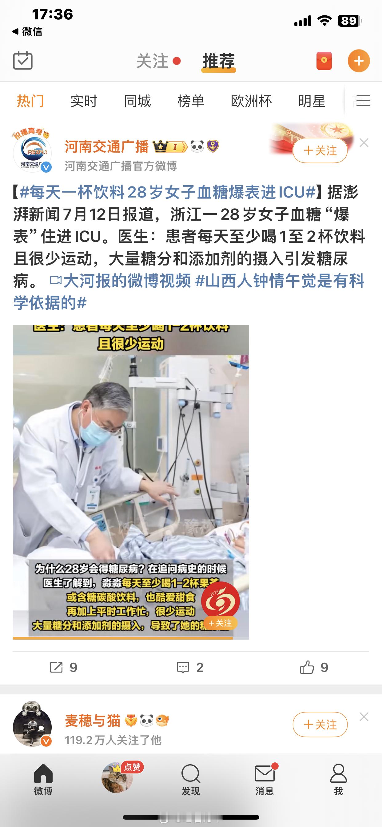#每天一杯饮料28岁女子血糖爆表进ICU#奶茶，可乐、果茶等饮料的危害有多大？除