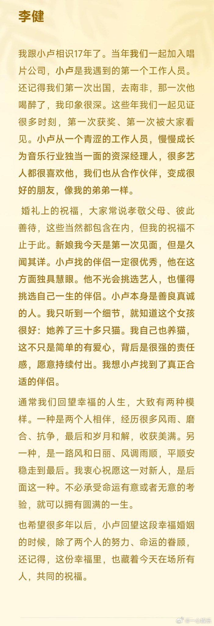 对比一下李健的婚礼致辞再看看毛不易的李健真的是才子 ​​​