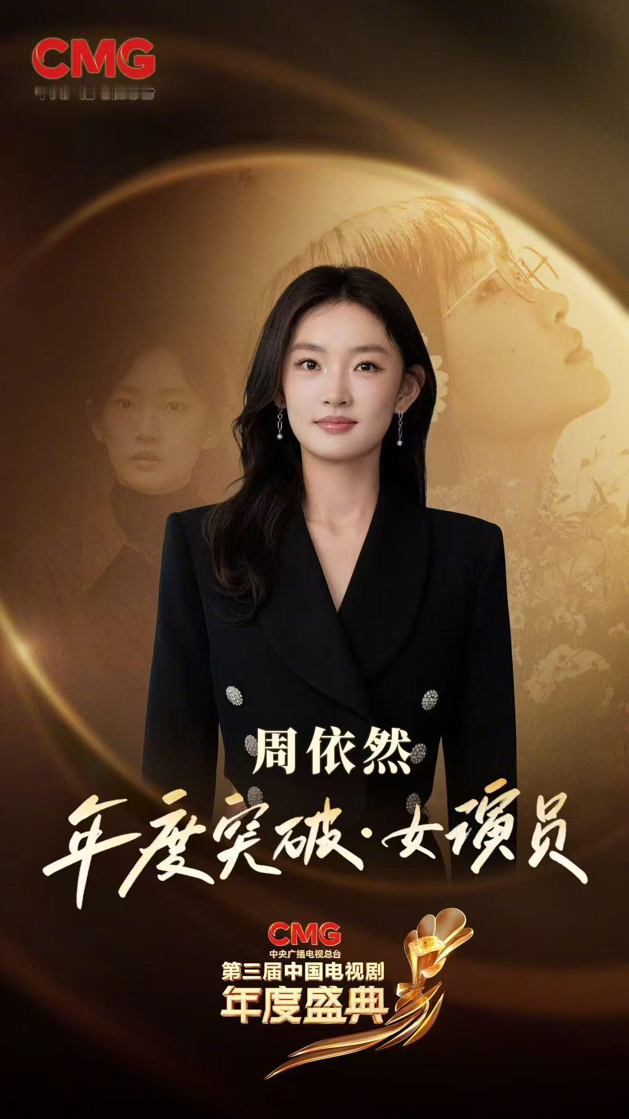 周依然年度突破女演员  真的太喜欢了！她的每一个角色都那么有生命力，让人感同身受