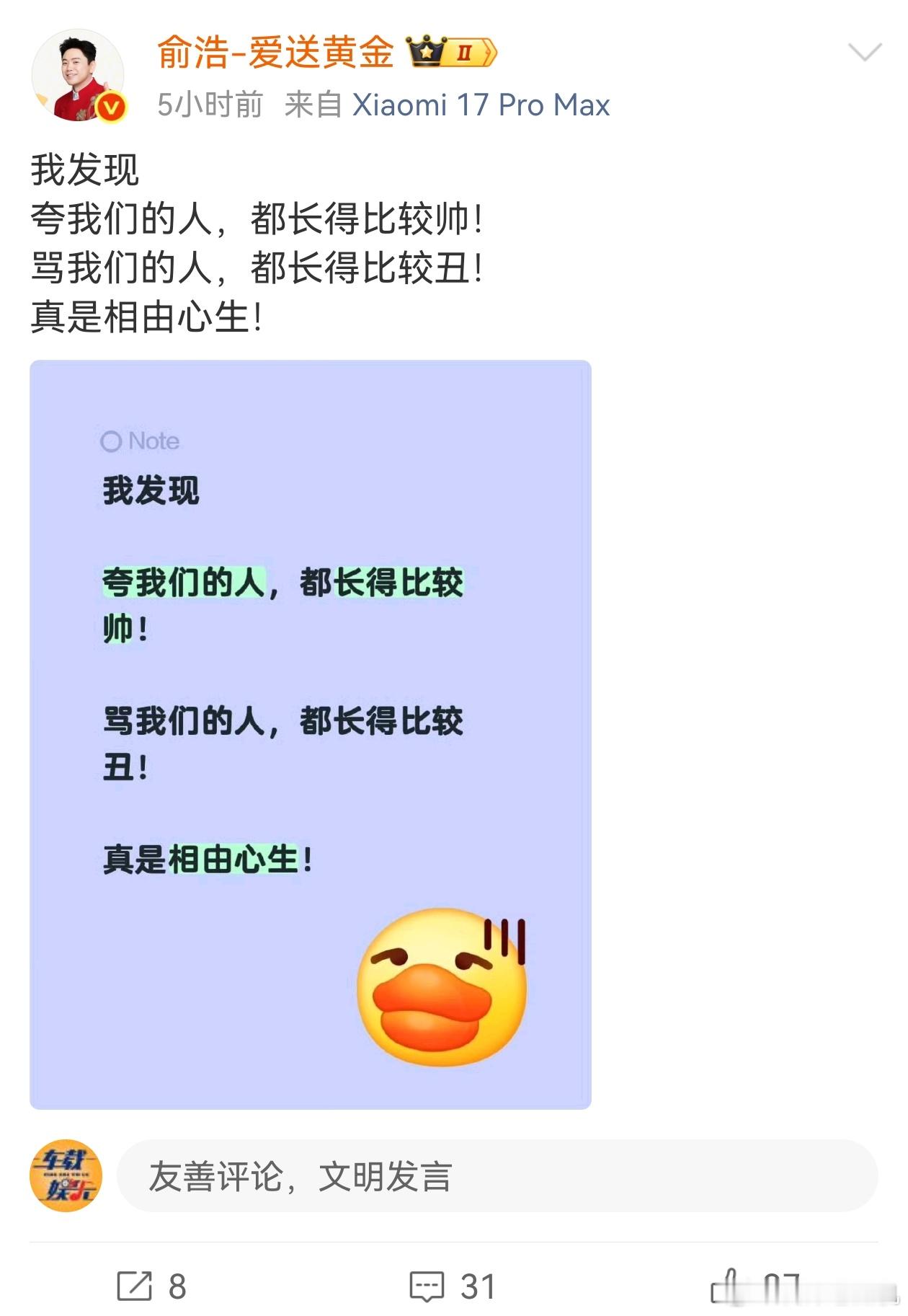 俞浩：夸我们的人，都长得比较帅！骂我们的人，都长得比较丑！你是想帅，还是想丑？ 