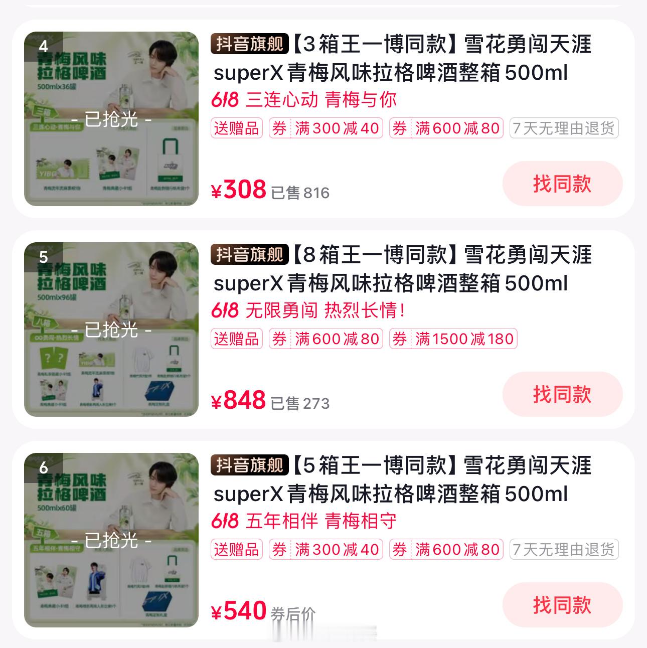 这就是小金猪的影响力吗，青梅系列全抢光了