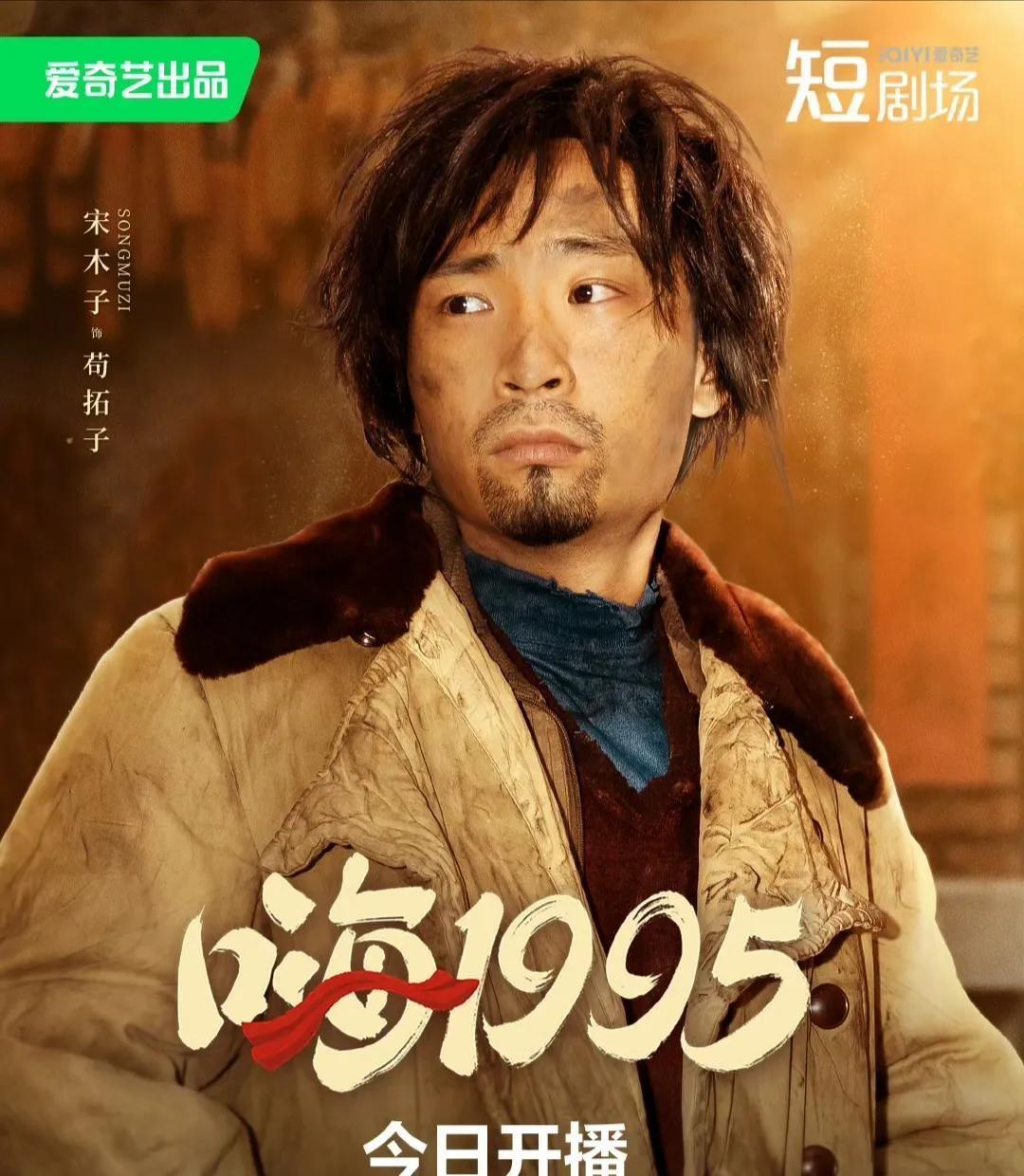 最近东北喜剧又火啦！一部《嗨1995》把大家带回了那个充满回忆的1995年。张维