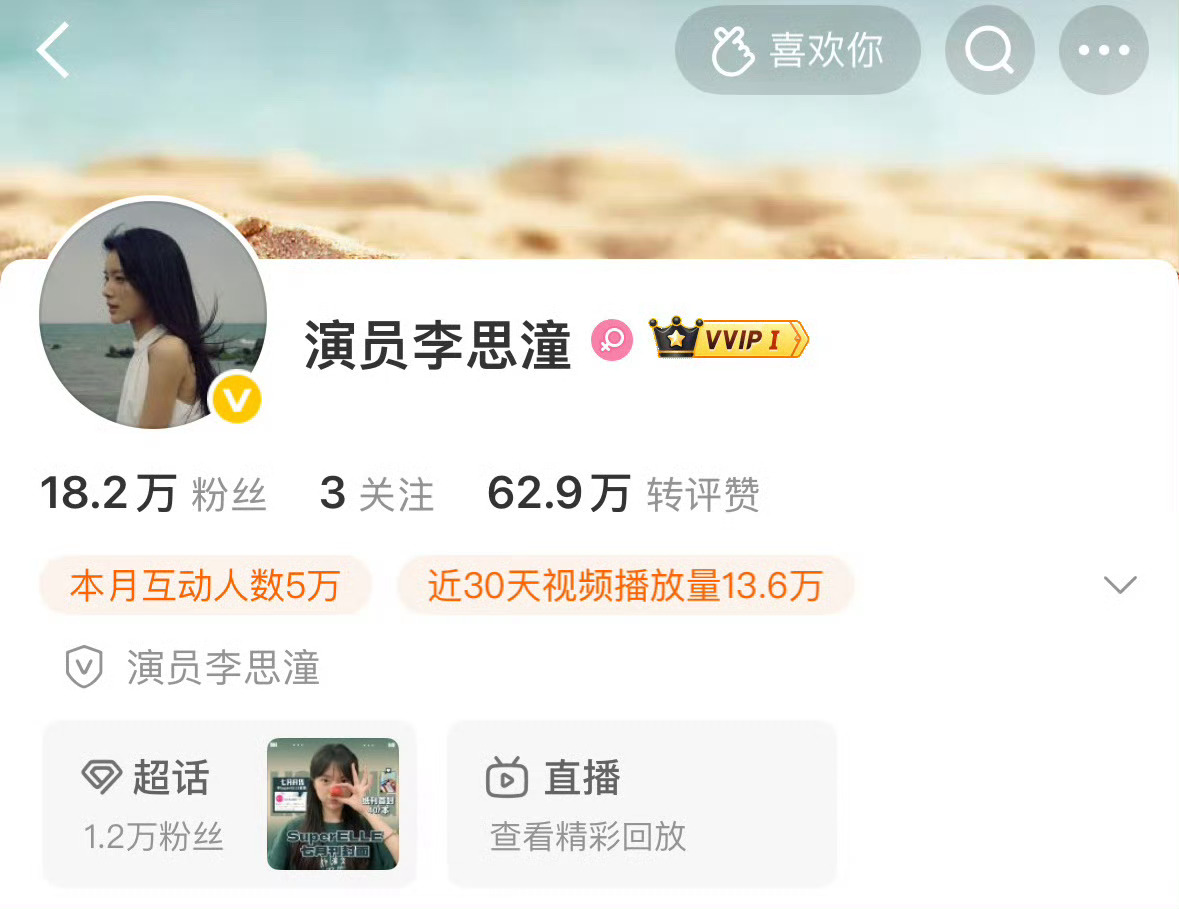 家素正式脱素 现在是演员李思潼 