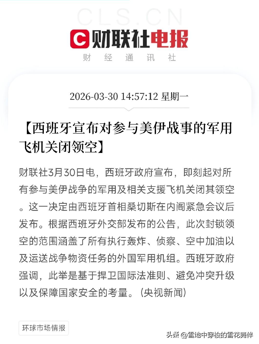 西班牙对美军机关闭领空，这信号不一般

刚收盘，又刷到一条消息：西班牙宣布，对所