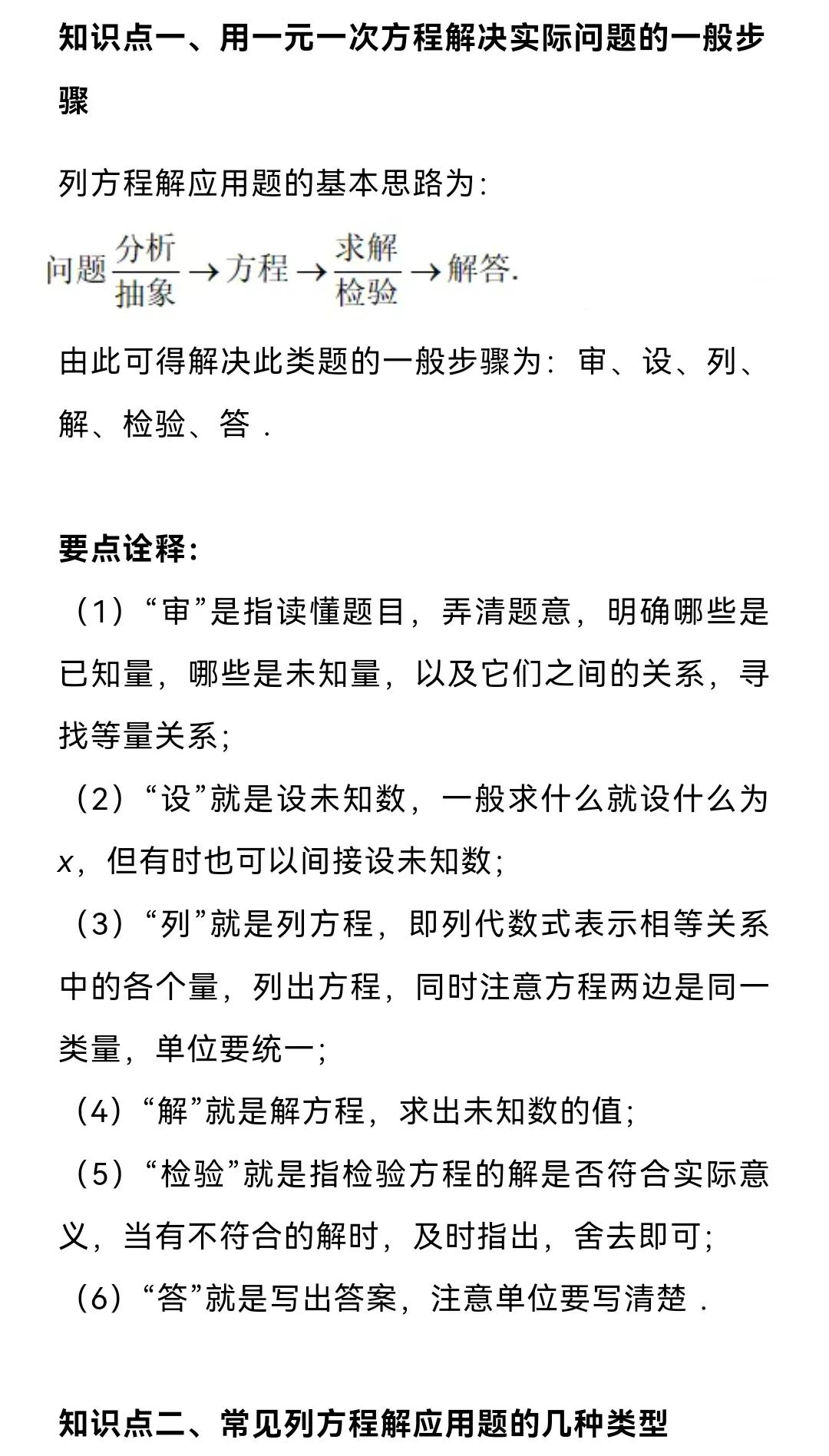 初中数学题型汇总86——一元一次方程的应用（六）工程问题