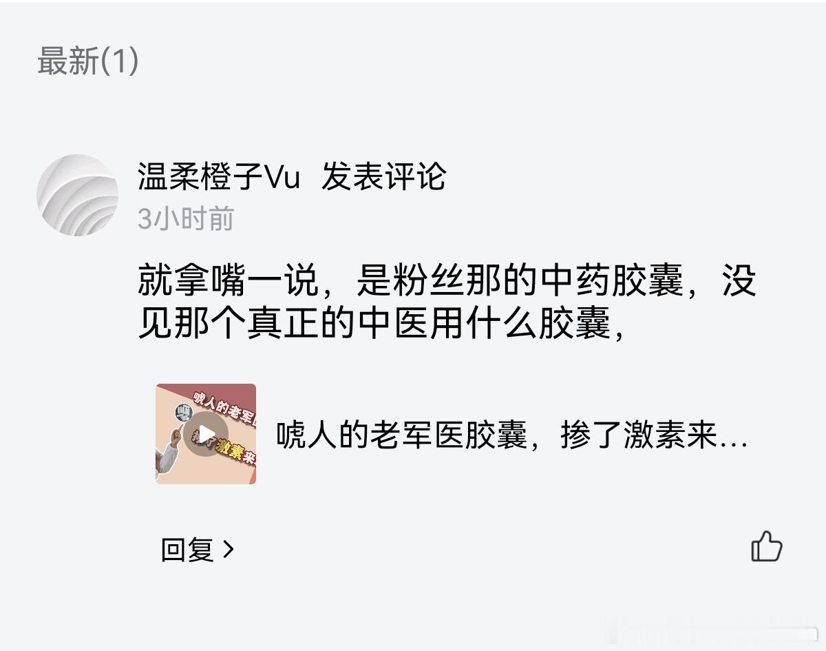 这位就是真正的中医？[挖鼻][思考][笑cry] ​​​