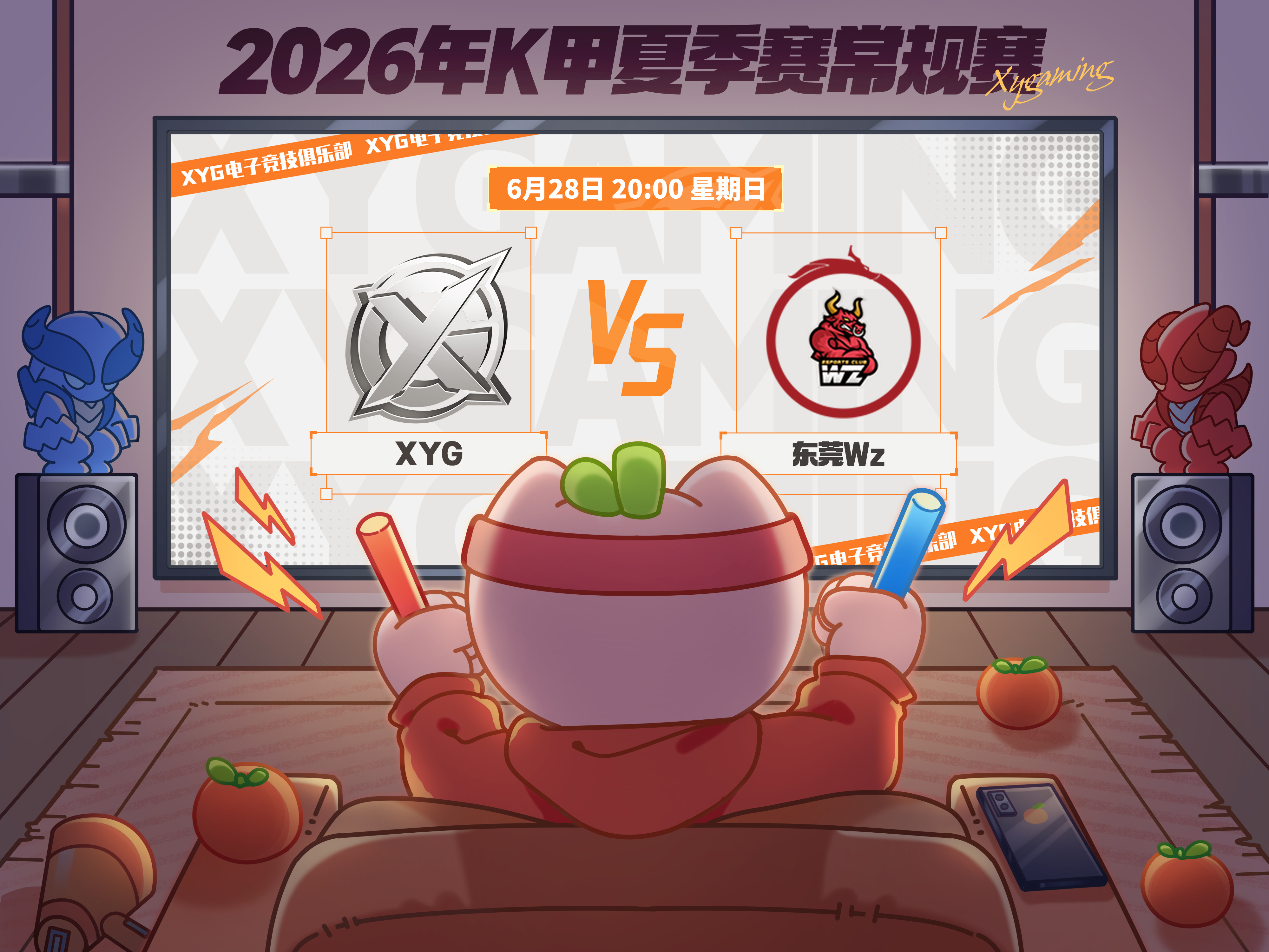 XYG电子竞技俱乐部  【赛程预告】2026年K甲夏季赛常规赛第一轮第三场6月2