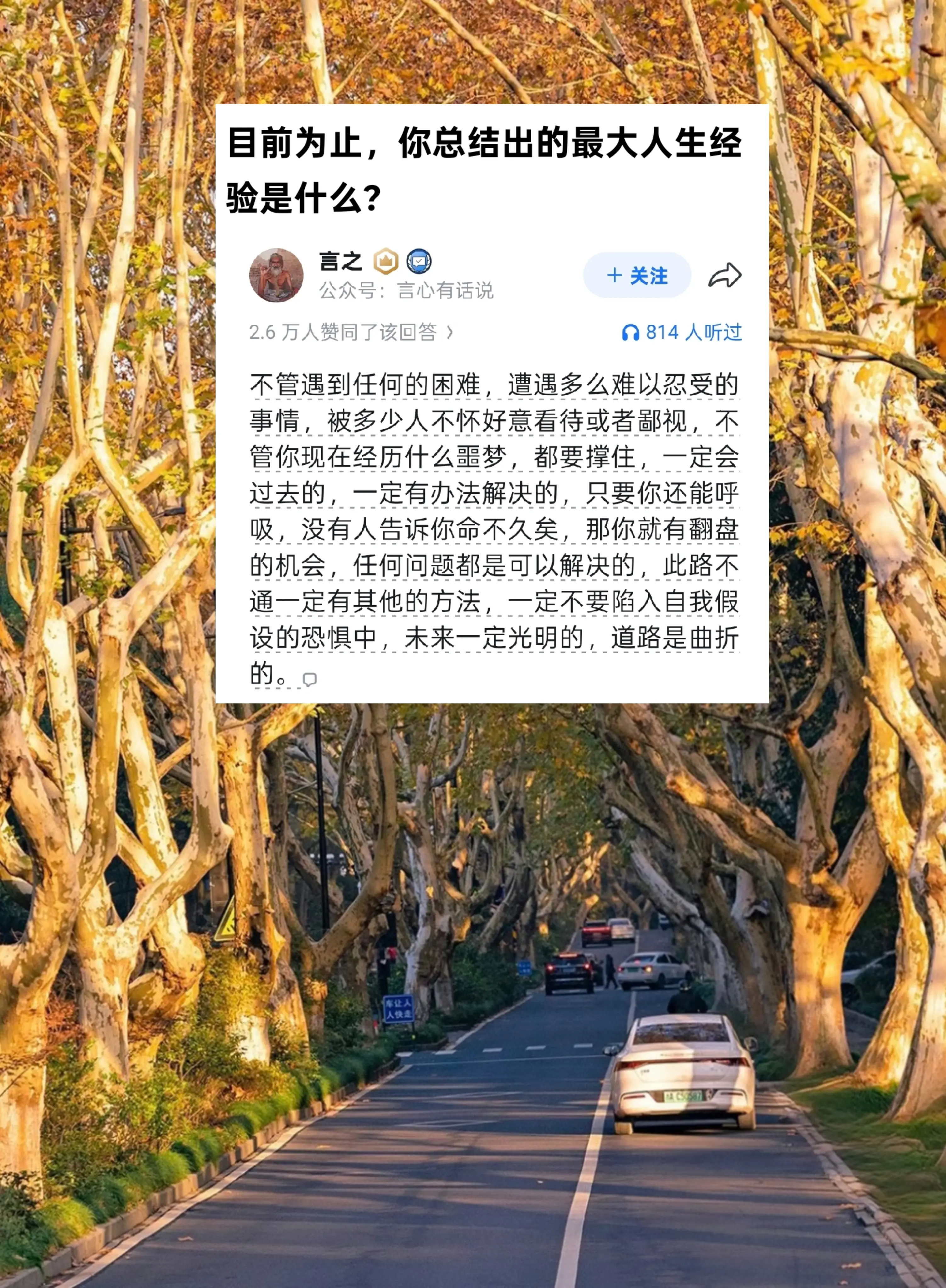 目前为止，你总结出的最大人生经验是什么?