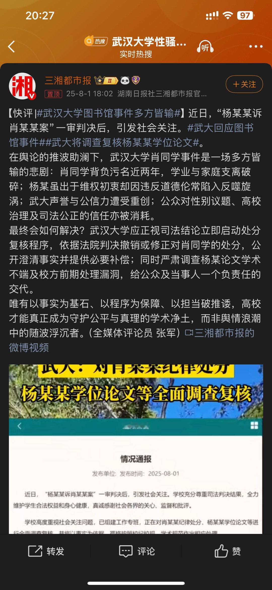 武汉大学图书馆事件多方皆输多方？具体是指哪几方？除了男方，其他不都是自己活该吗[