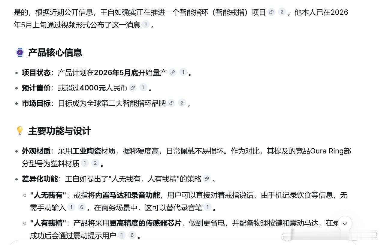 颤抖吧，王自如也在做智能戒指和前小米王腾产品相近 
