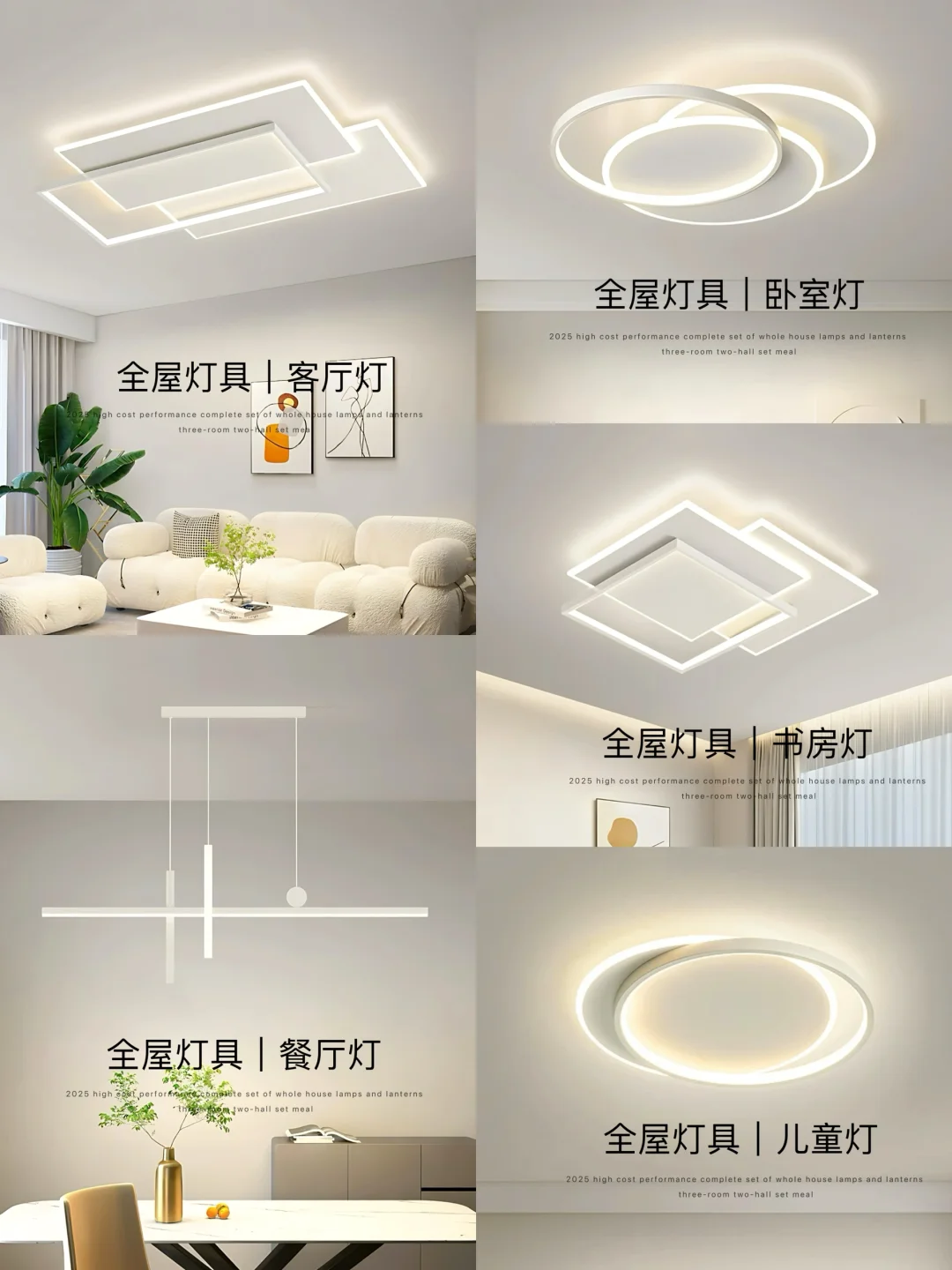 这6组三室两厅全屋灯具随手一拍美到封神