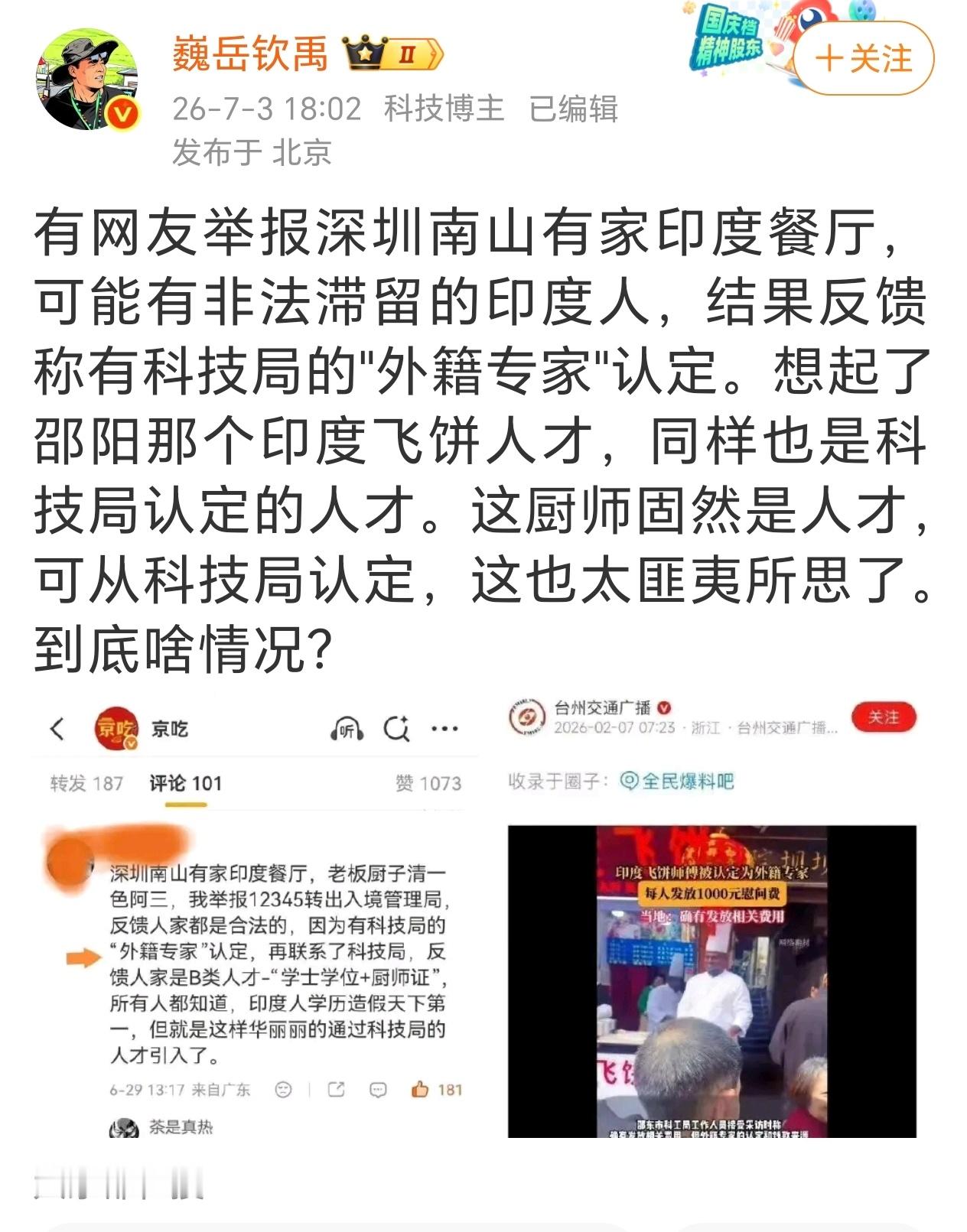 印度厨师这么厉害？还有科技局认定为“专家”？ 