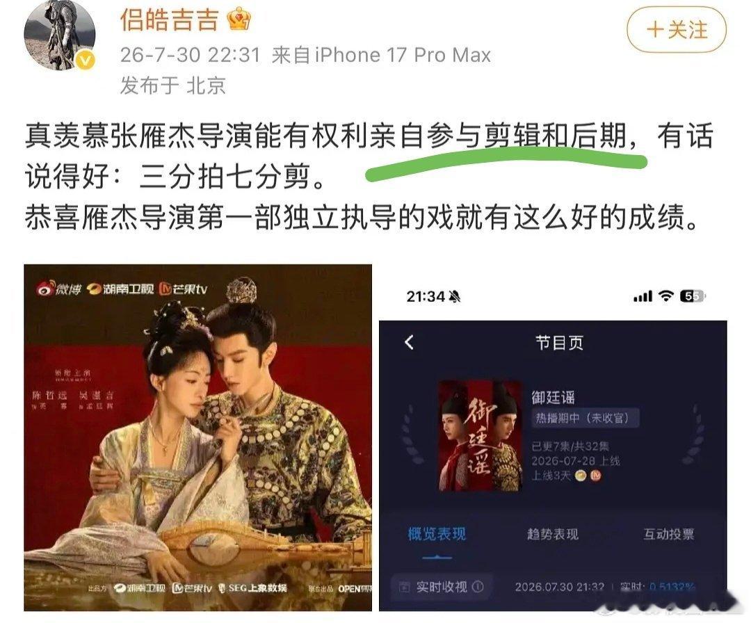 吉吉说羡慕《御廷谣》，是在内涵《江湖夜雨十年灯》还是《冰湖重生》？ 