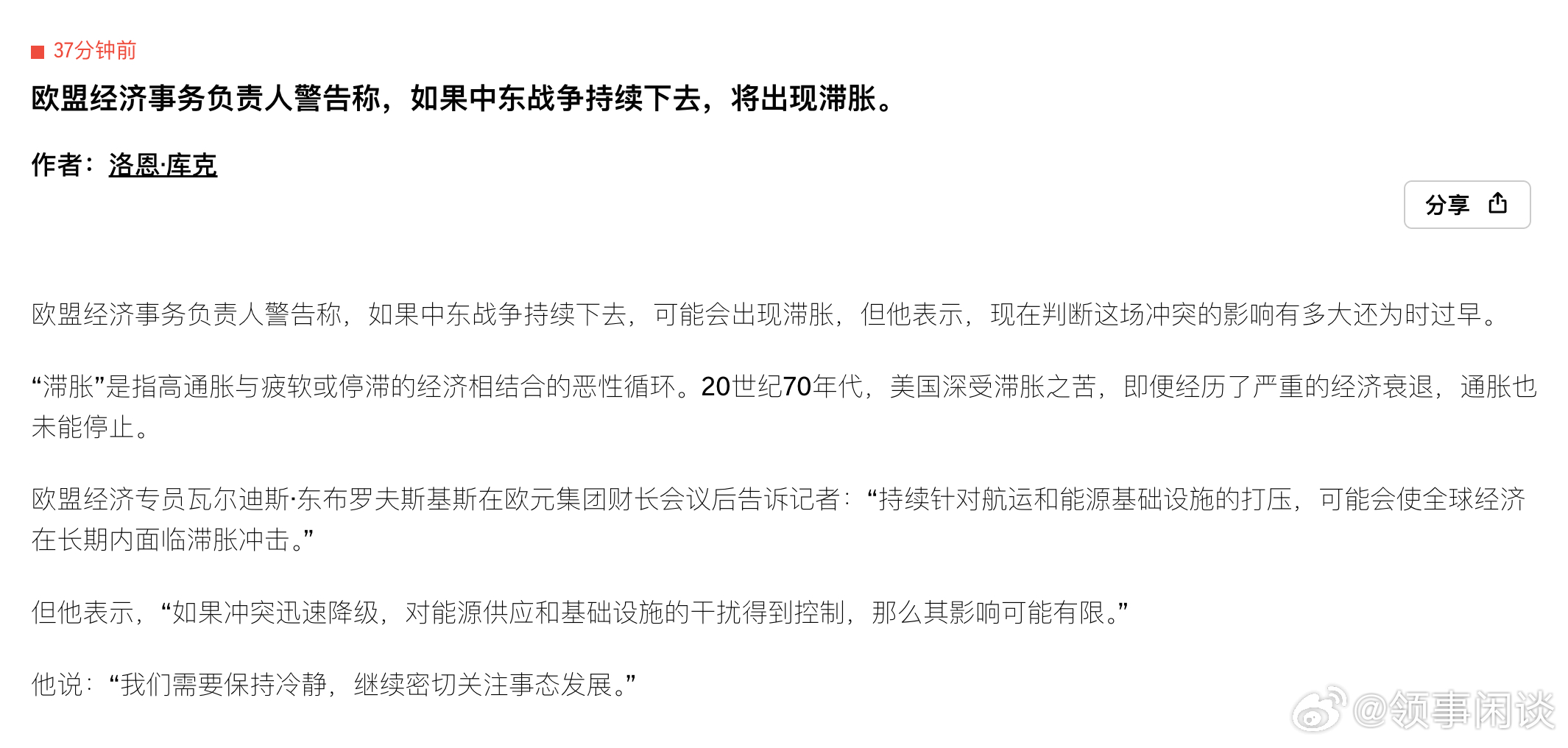 美以入侵伊朗 更新，特朗普称战争可能很快就会结束（美联社）——专家称，伊朗仍然拥