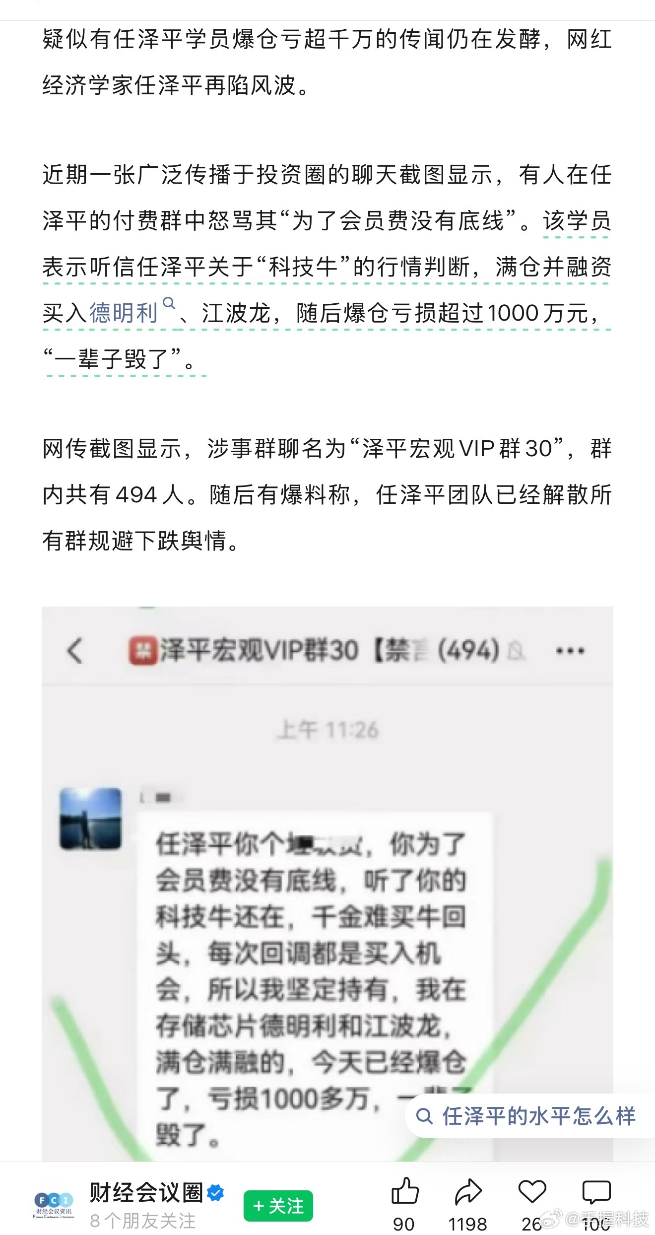 花2980入VIP投资群亏1000万A股市场有个亘古不变的真理：真正能靠预测赚钱