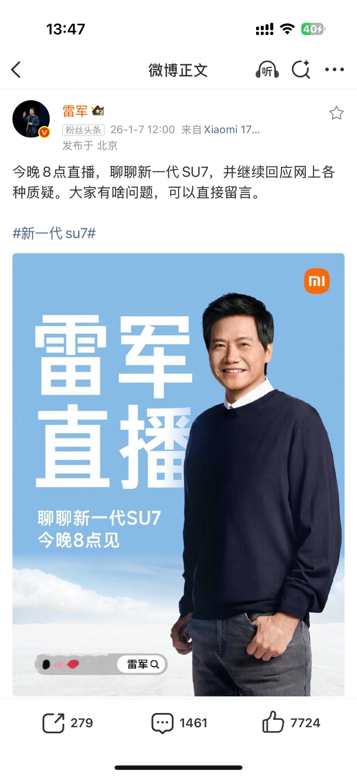 新一代su7雷总还是刚，今晚8点直播继续回应网上各种质疑我觉得挺好，既然自己没啥