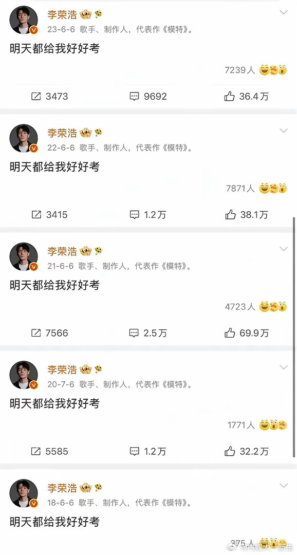 李荣浩 明天都给我好好考在娱乐圈众星扎堆用模板化祝福语送考时，李荣浩的祝福永远独
