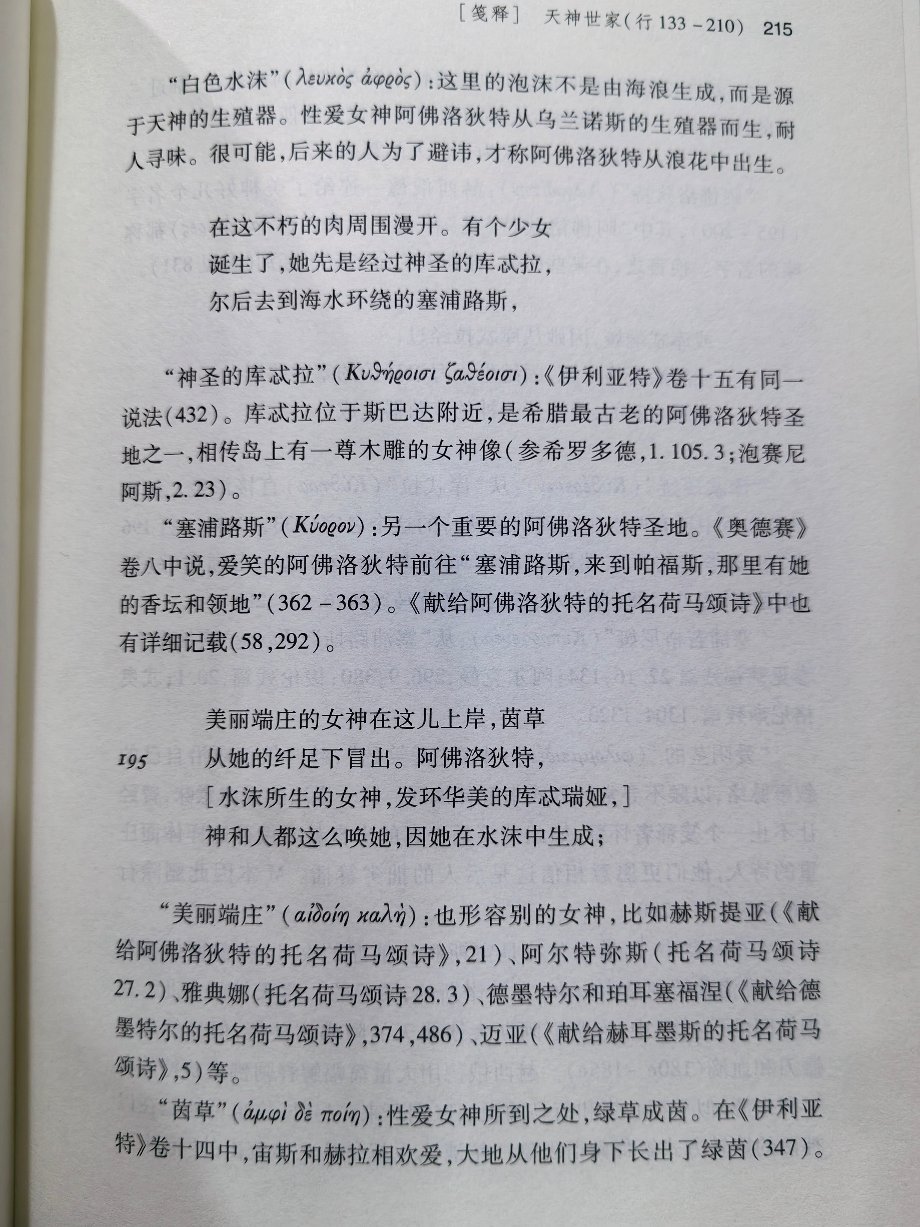 【神谱】阿佛洛狄特的诞生。 ​​​