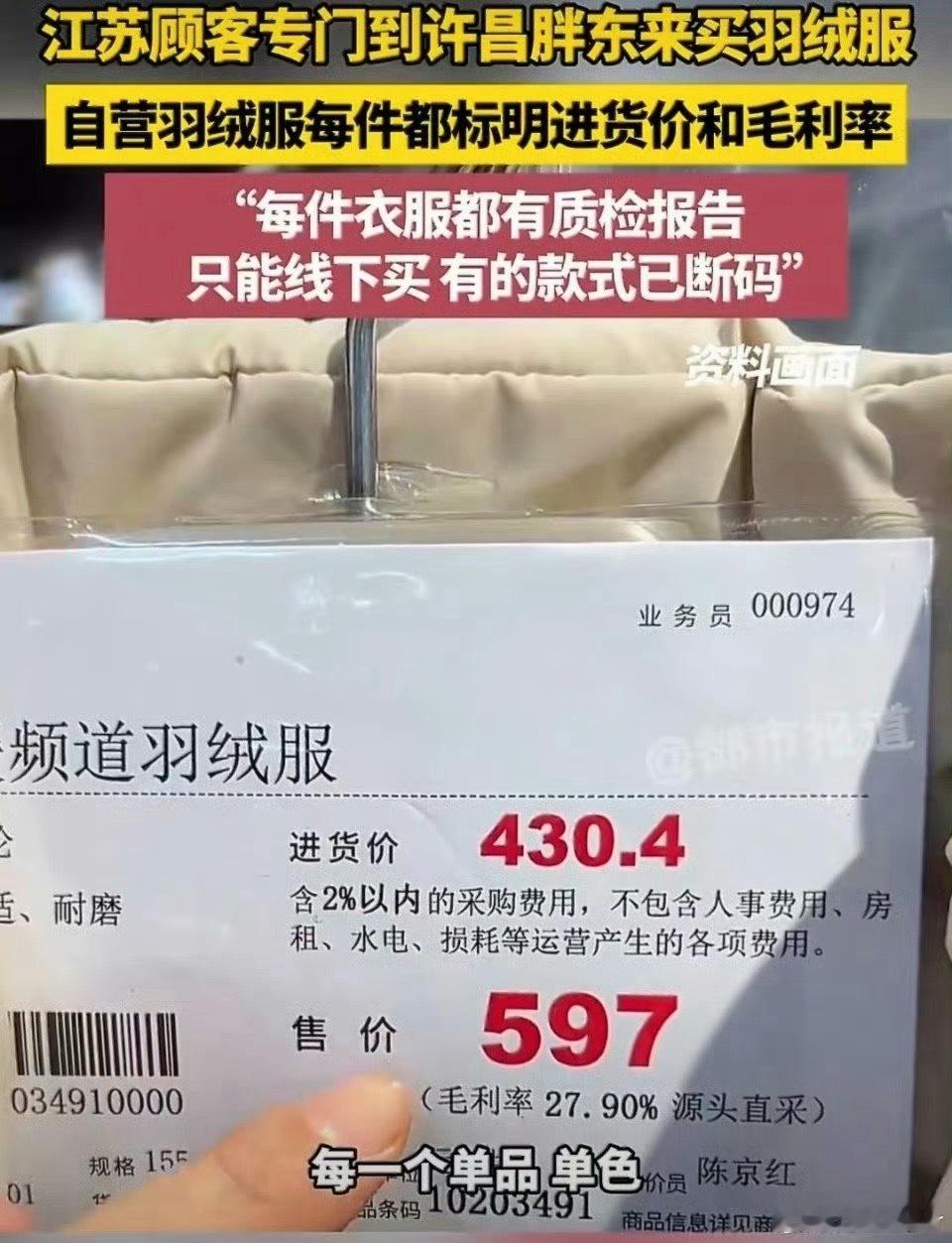胖东来的模式明码标价我多少钱来的我赚你多少钱，都摆到明面上不整虚的，我觉得这样挺